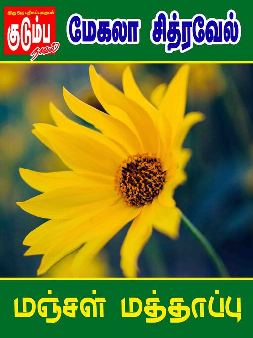 Title details for Manjal Maththaappu by Mekala Chitravel - Available